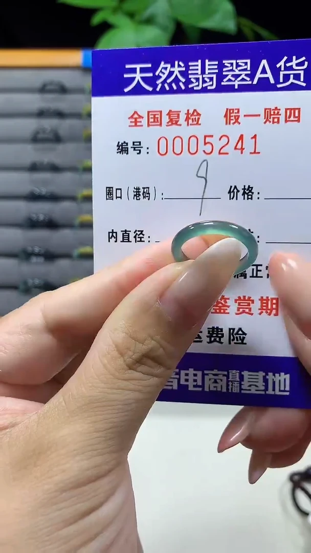未镶嵌戒指翡翠5241天然翡翠A货