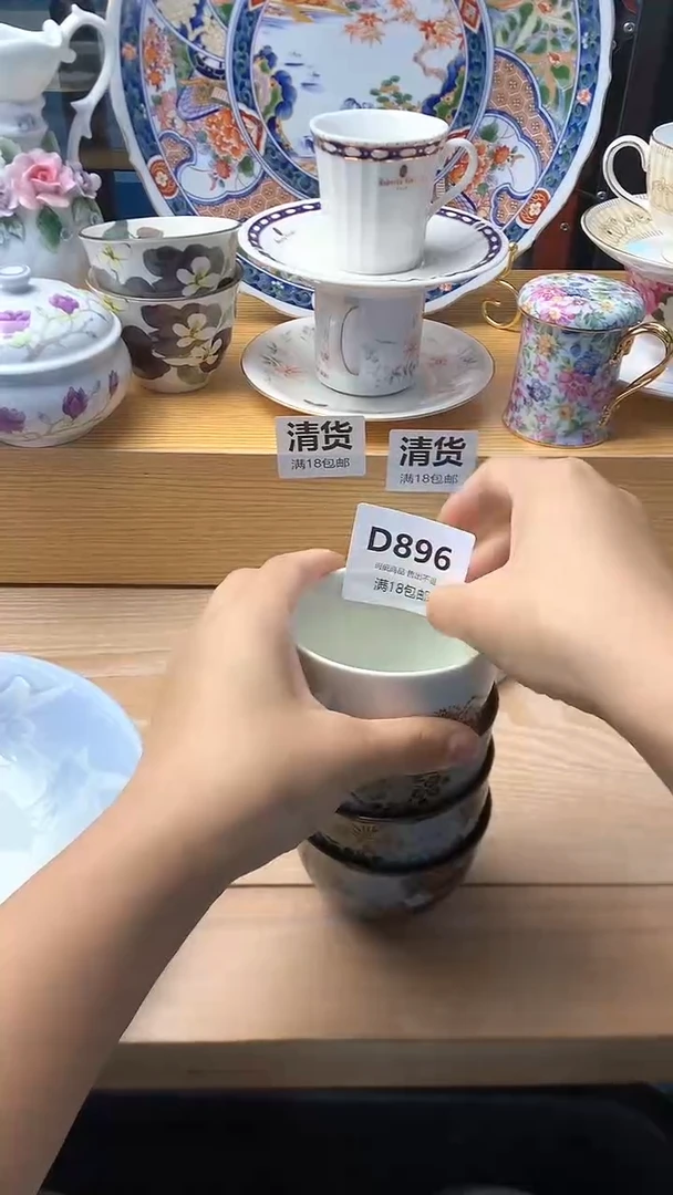 瓷片上**货896