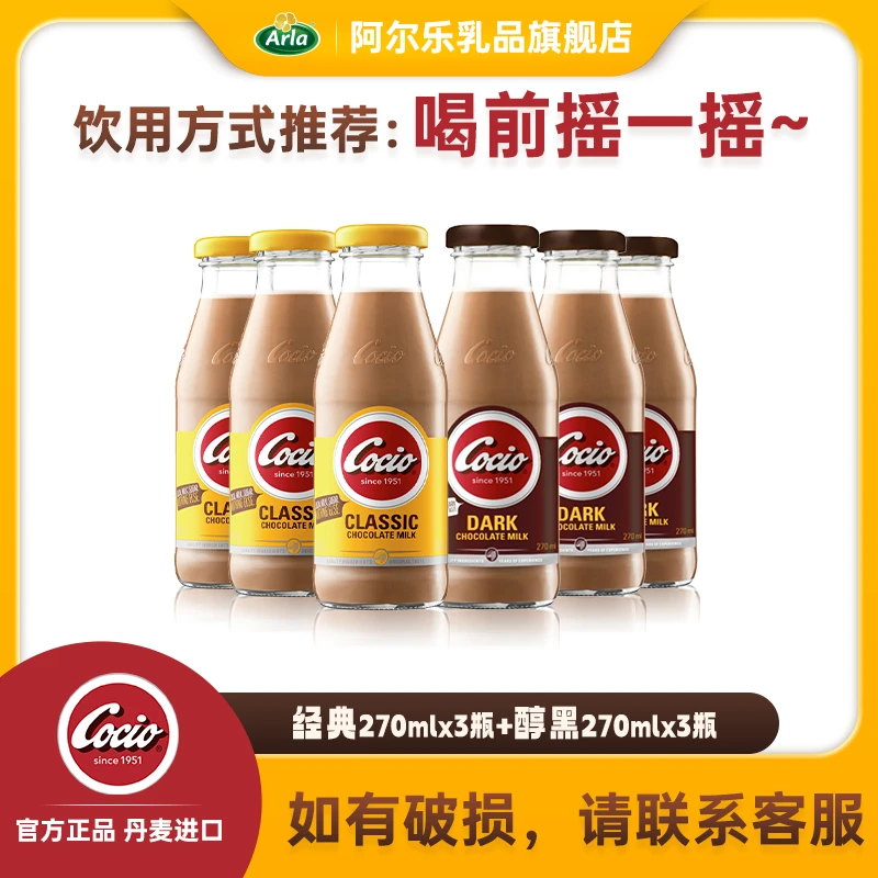 阿尔乐可酷优巧克力奶可可风味丹麦进口生牛乳牛奶270ml【XYTL】
