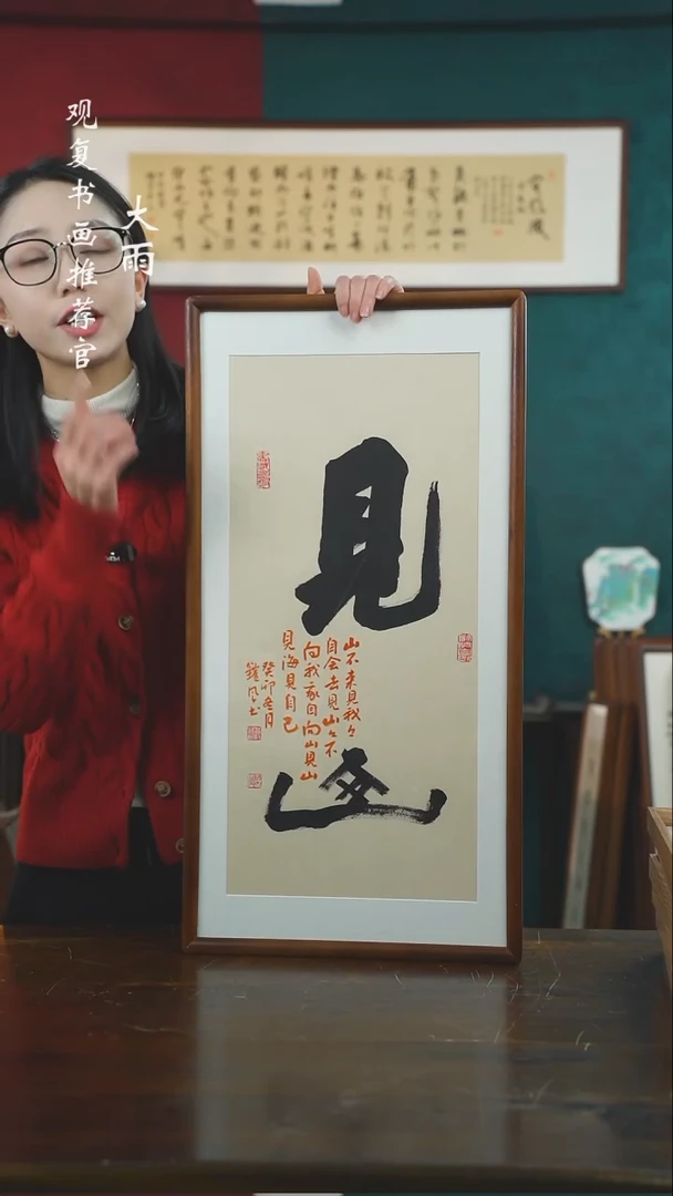 【闪购商品】书法范铠风-见山--36*69书法