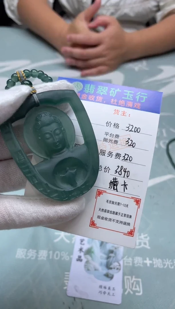 未镶嵌定制翡翠西****周-毛货-不退不换