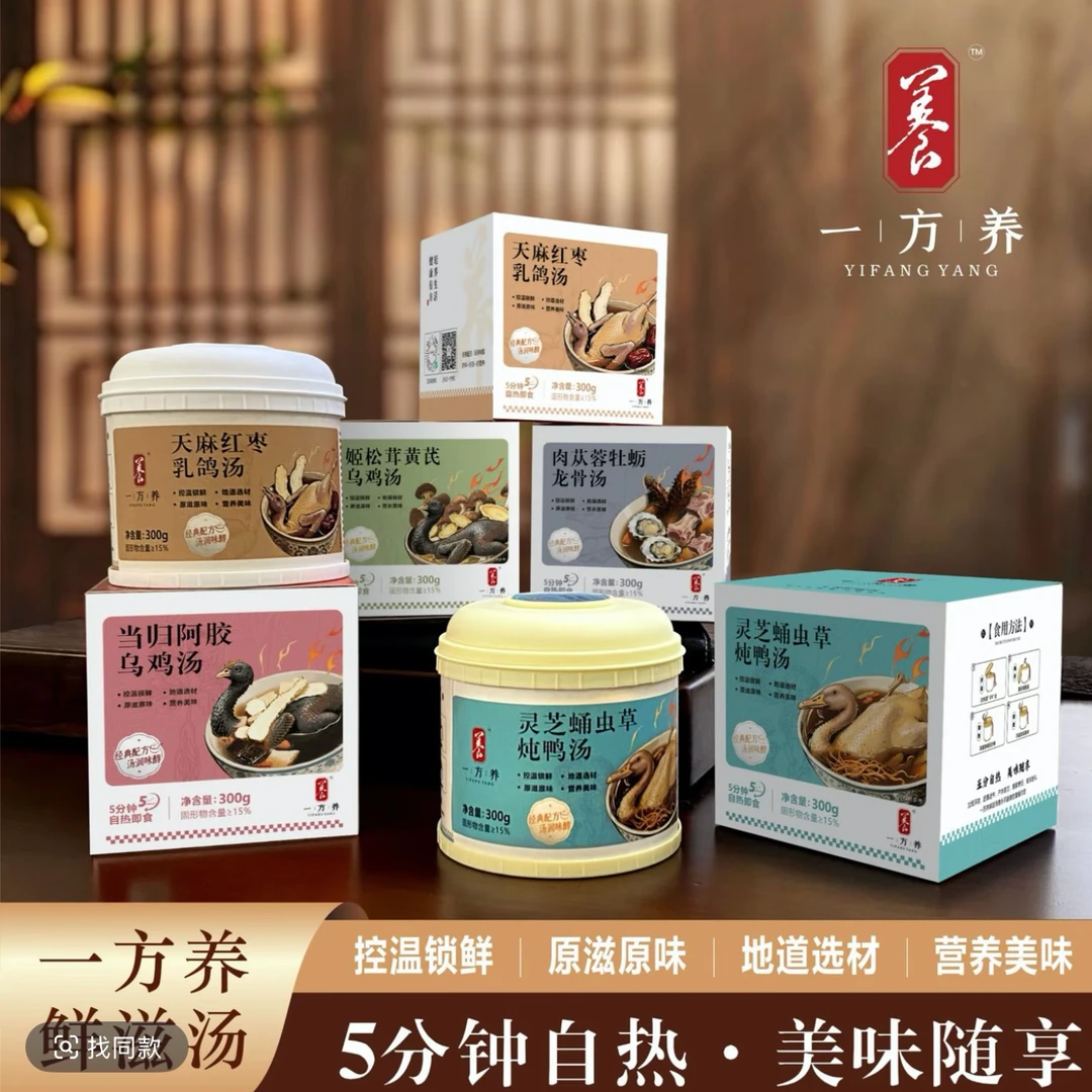 【大赛专属】一方养自热炖汤加班代餐免煮速5种口味组合300g*5盒