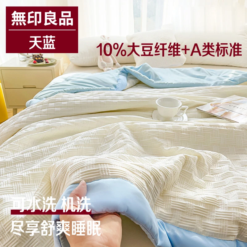 無印良品大豆纤维被子棉被芯春秋夏季空调被单人学生宿舍夏凉被