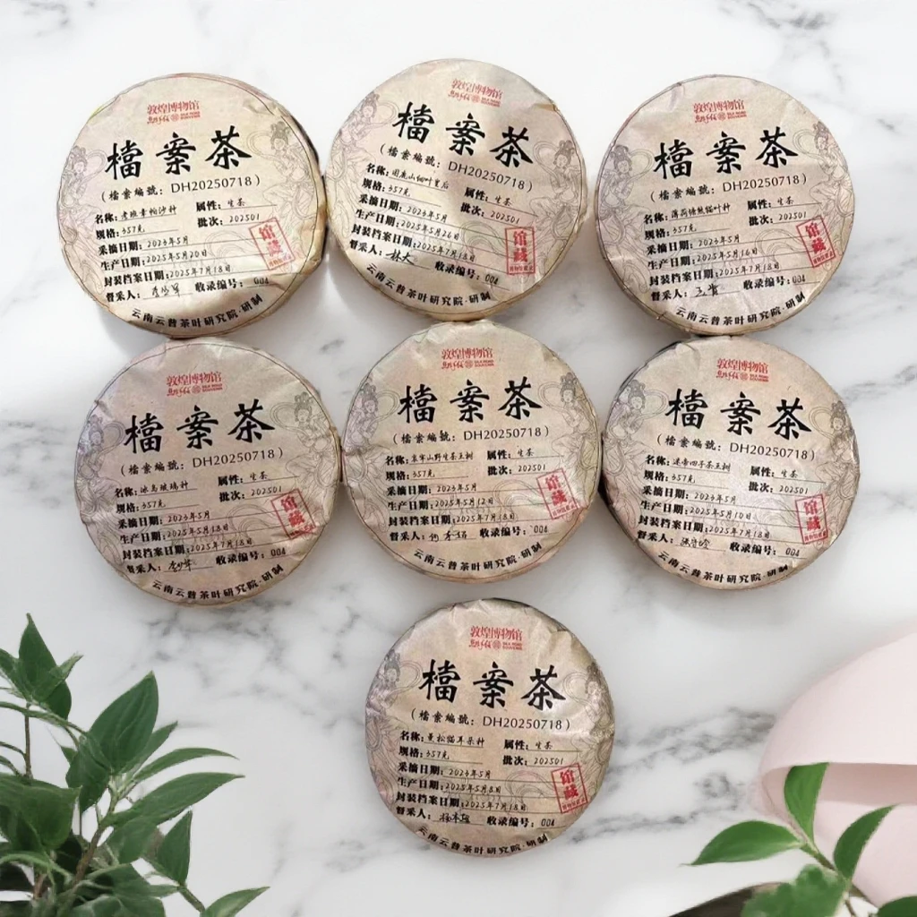 【茶姐严选】敦煌博物馆 档案茶套装 普洱生茶 357g（1单7饼）