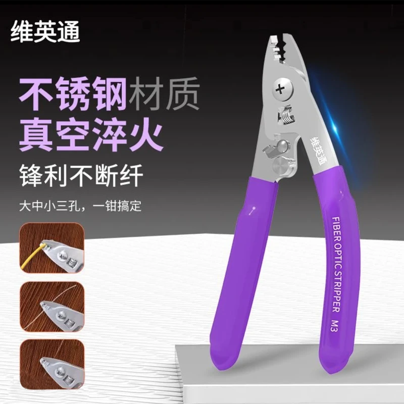 不锈钢光纤剥线钳M3光纤涂覆层剥除皮线缆剥纤钳三口钳稳定
