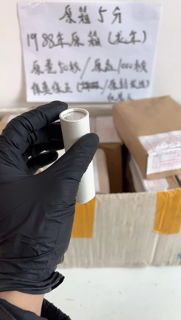 整卷 法定货币原光原卷原厂封装 885