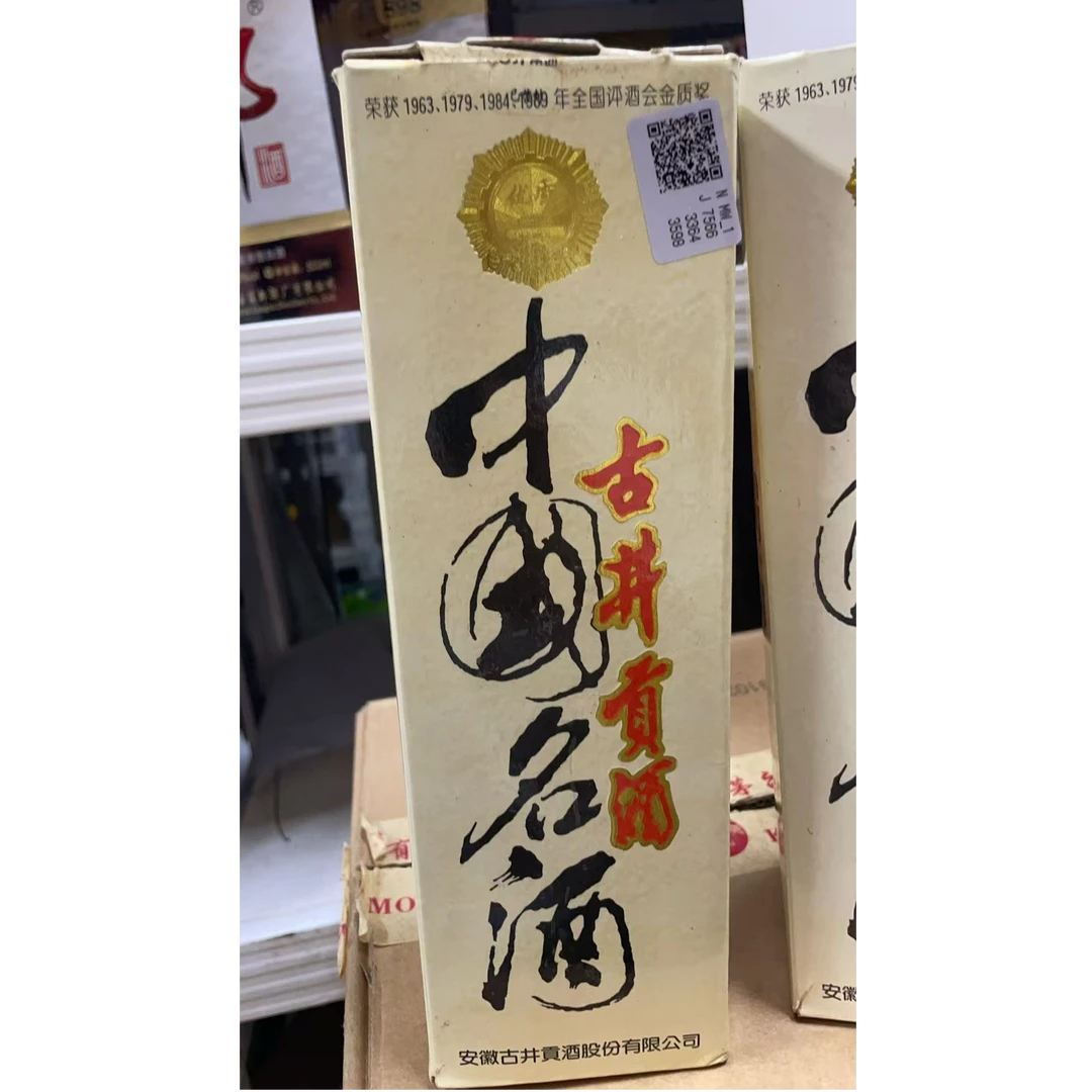 古井贡酒  90年代古井贡酒55度500ml