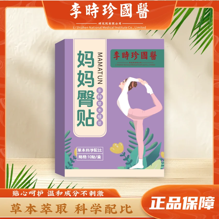 【官方正品】妈妈臀 | 古法传承 | 匠心调配 | 安心之选