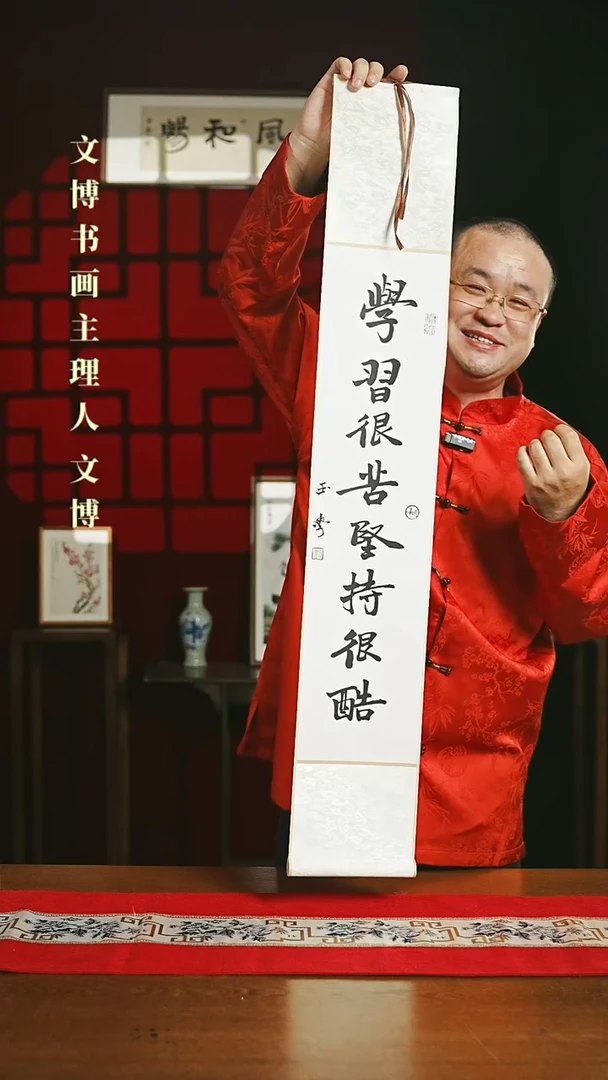 【闪购商品】国画书法卷轴17*110白黑学习很苦坚持很酷