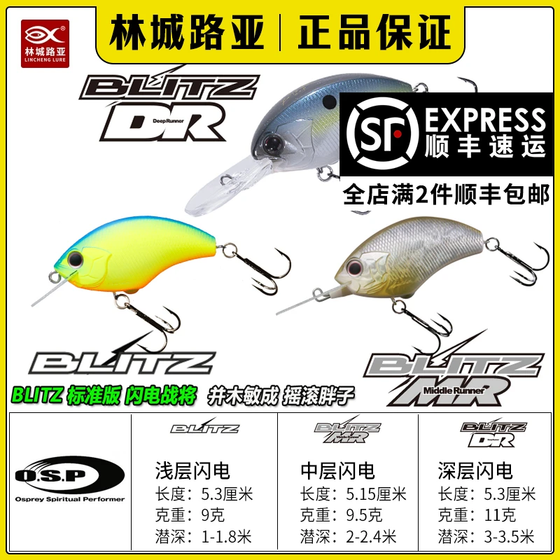 OSP BLITZ深潜摇滚胖子潜深1米2米3米CRANK胖子路亚饵9.5-11克