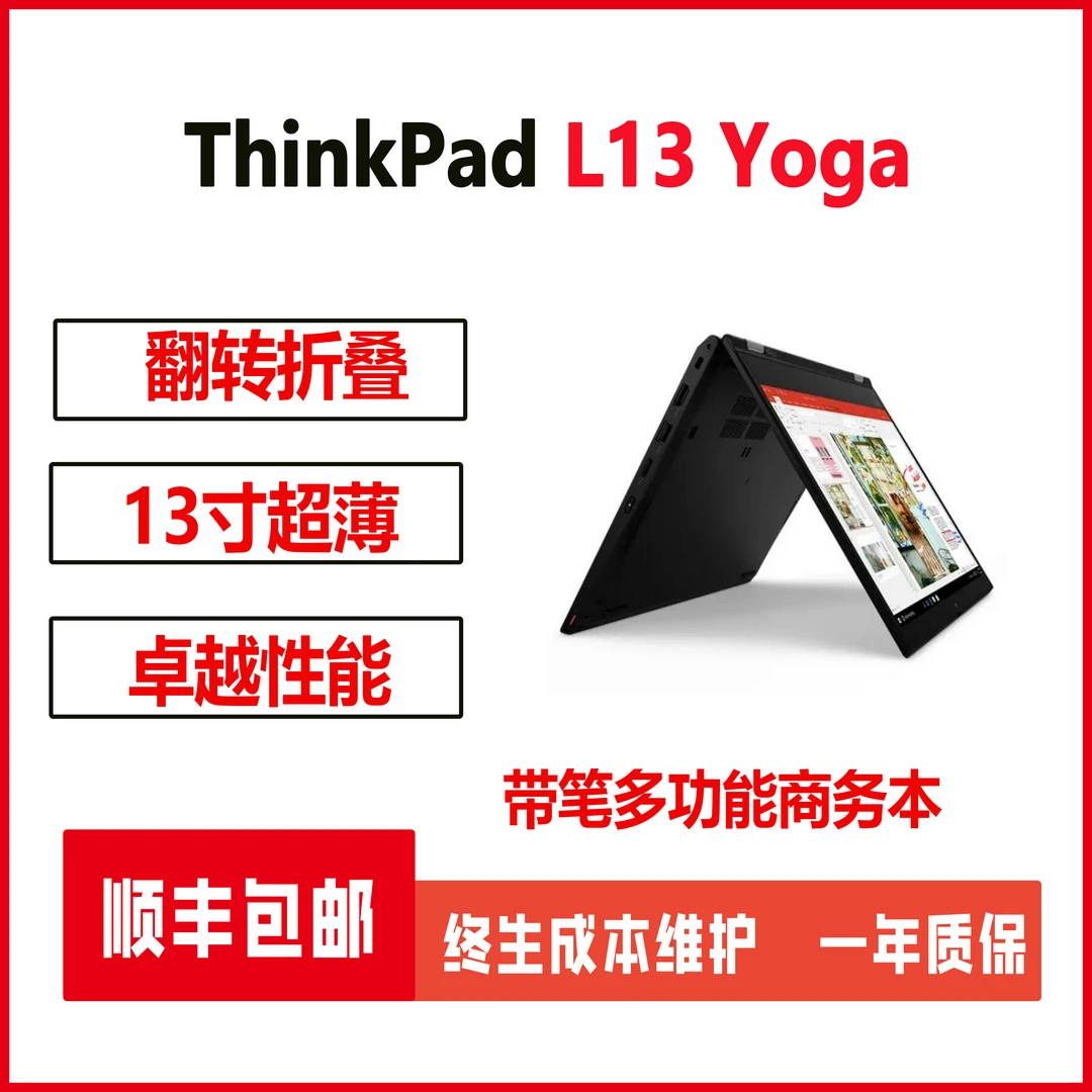 95新 ThinkPad L13 YOGA 12代 触屏翻转二合一带笔 办公笔记本