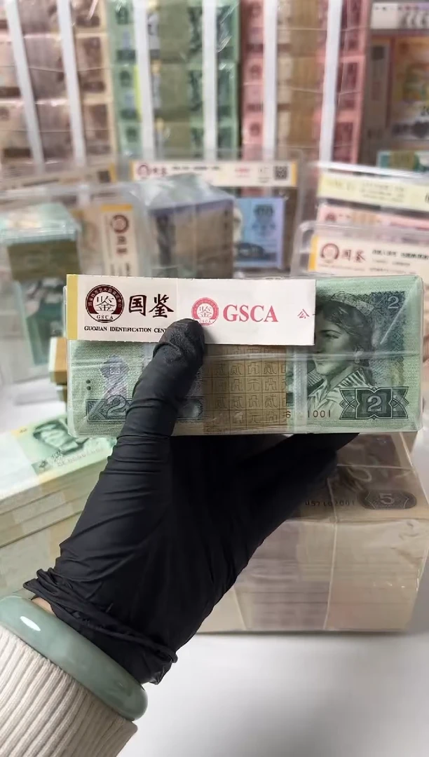 【闪购商品】纸902整捆BX26101001国鉴评级