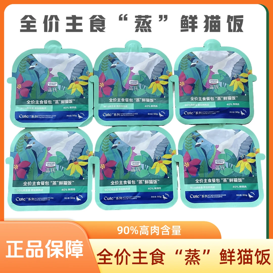 【达人专属】蓝氏全价主食餐包“蒸”鲜猫饭猫咪增肥发腮
