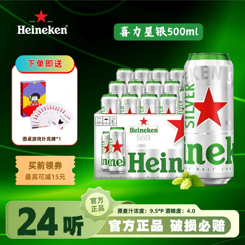 Heineken/喜力星银silver啤酒500ml*12听装全麦酿造 正品精酿啤酒