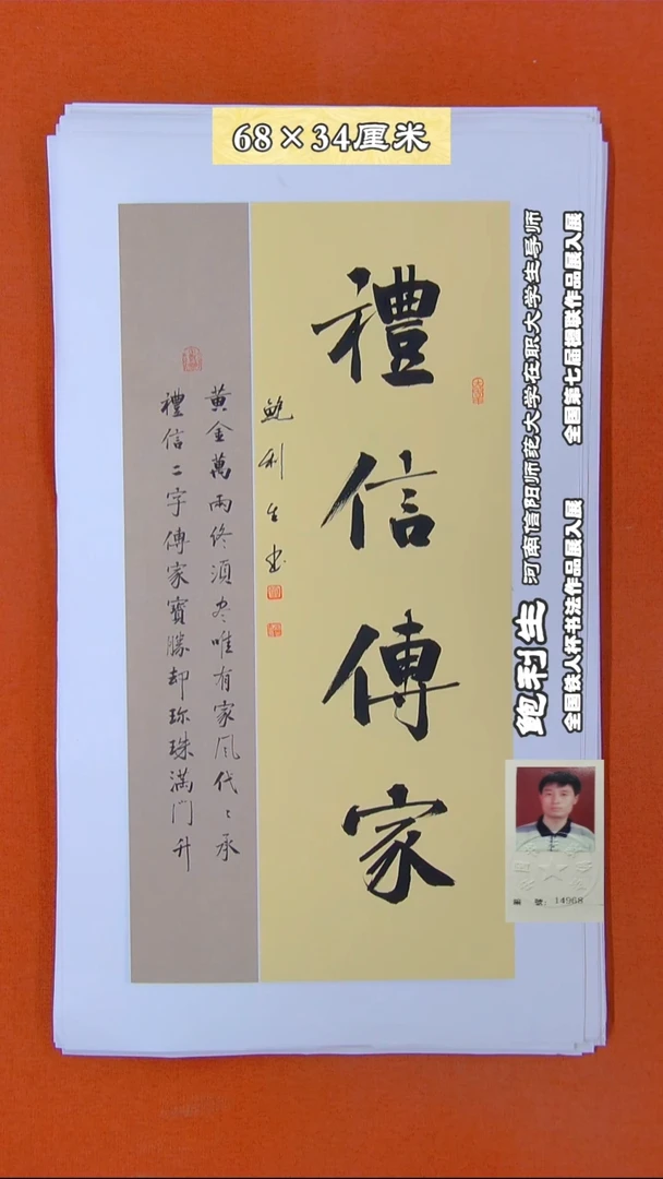 书法132R鲍利生书法作品