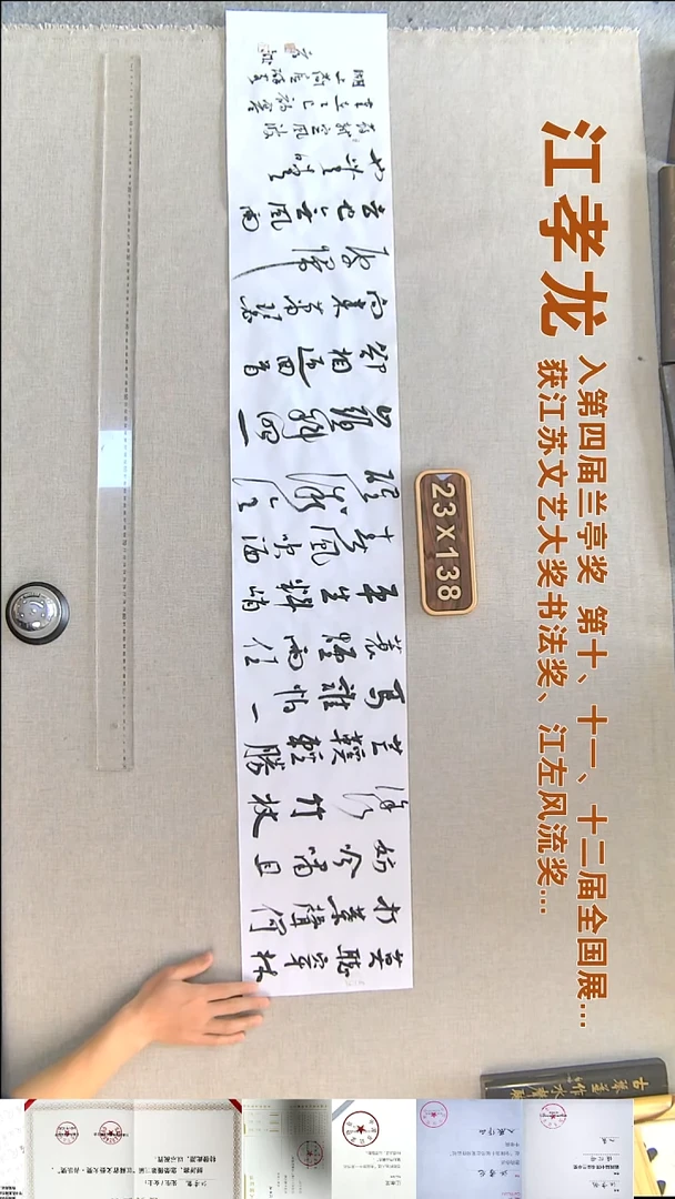 书法江孝龙书法横幅福利23*138莫听穿林打叶声