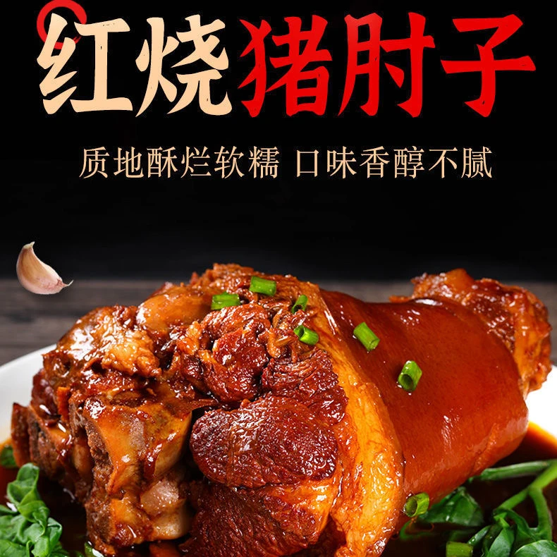 【到手2只大肘子】酱香红烧整只猪肘子卤味开袋即食熟食带骨1000克