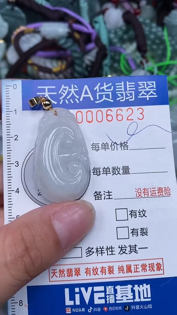 颈饰未镶嵌翡翠...0006623