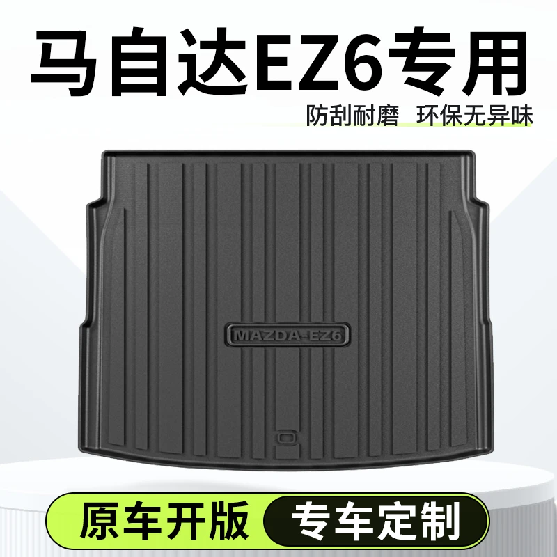 马自达EZ-6专用后备箱垫TPE尾箱垫EZ6汽车改装件车内装饰用品大全