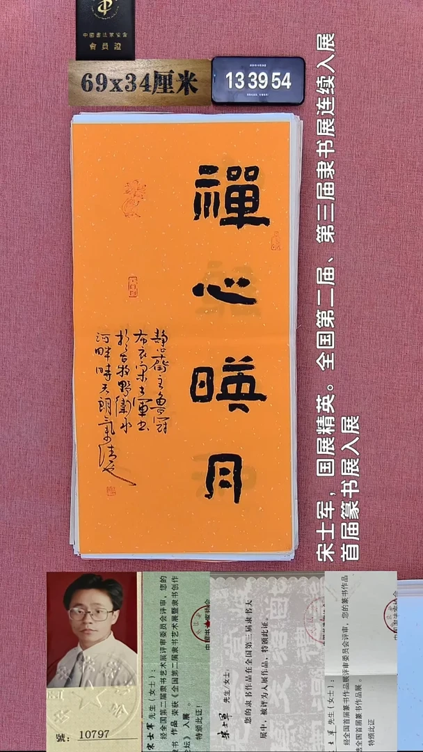 书法230    宋老师书法作品