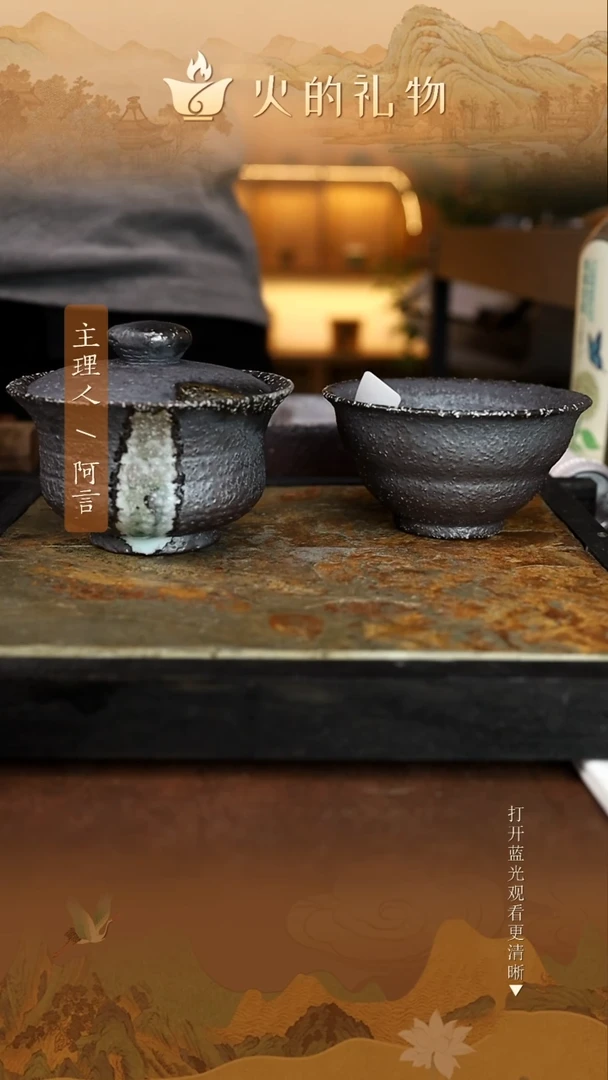 火的礼物匠心器物9579，8467