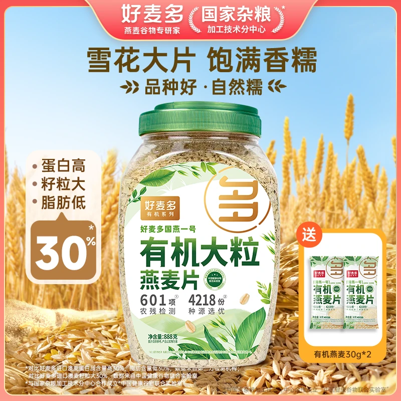 【农科院推荐】好麦多国燕一号有机大粒燕麦片即食早餐冲饮营养饱腹