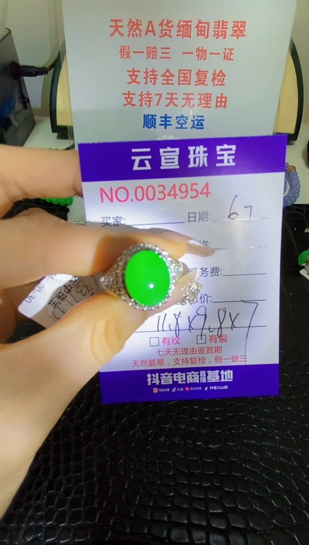 翡翠戒指未镶嵌/49540000