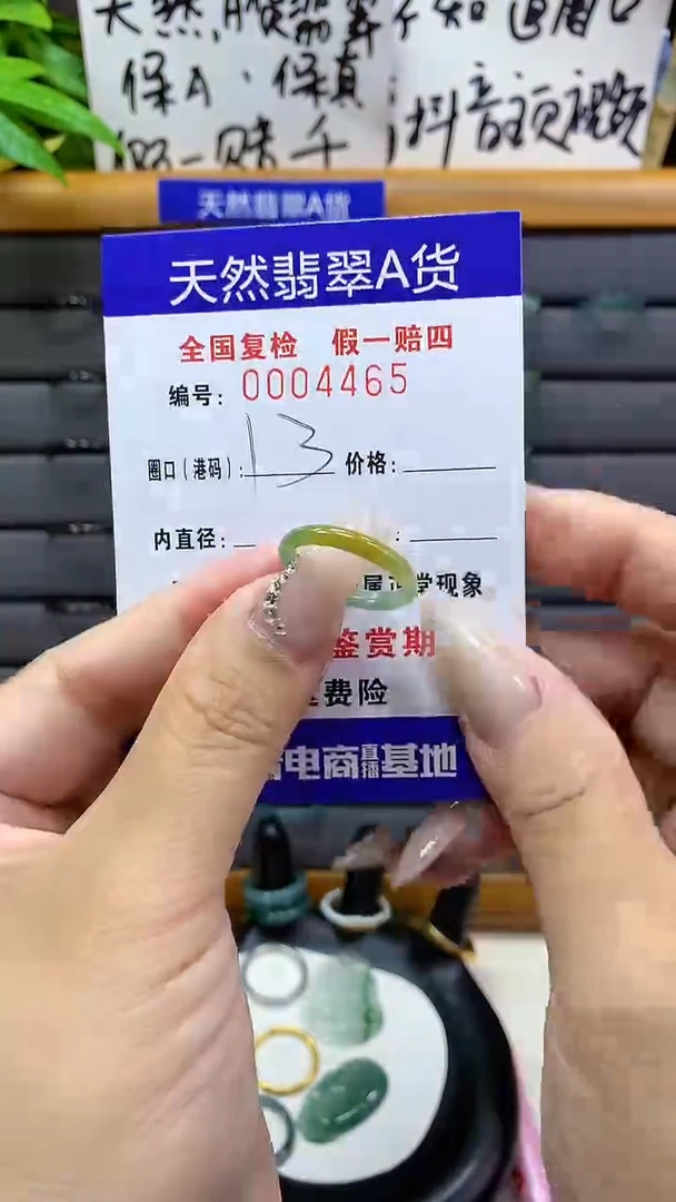 【闪购商品】翡翠戒圈未镶嵌天然翡翠A货4465