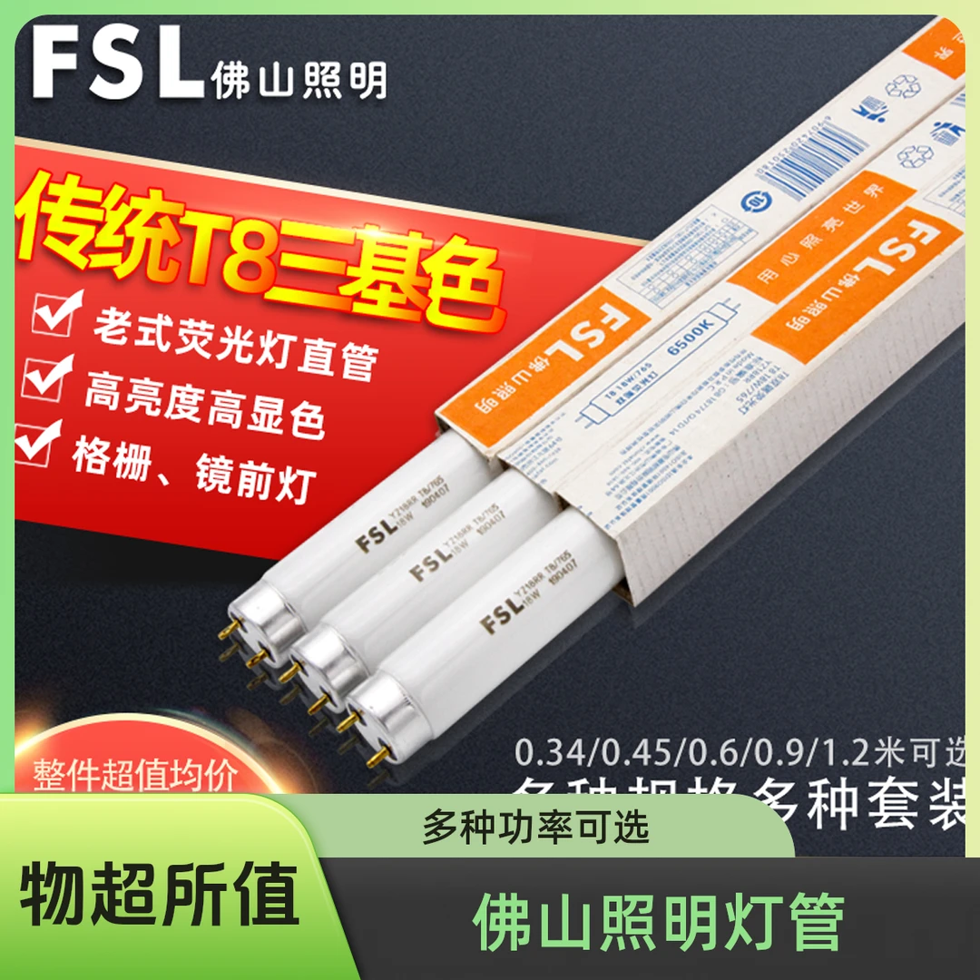 佛山照明t8老式日光灯管40W普通荧光管格栅灯管长条家用18W30W36W