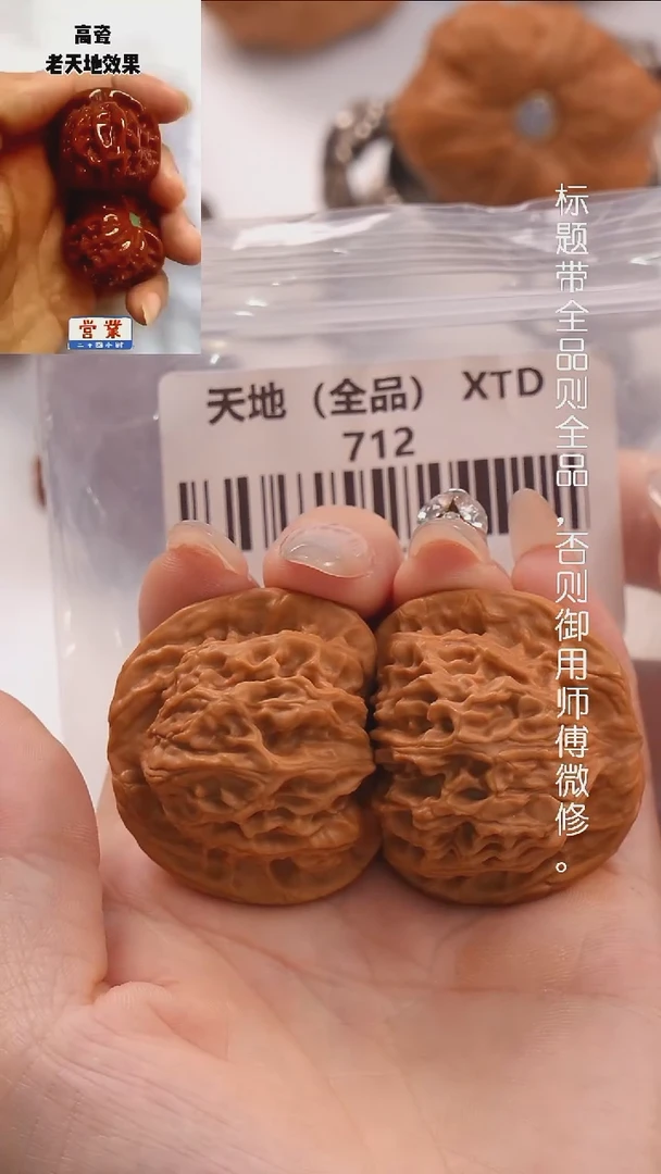 文玩核桃把件40天地二爷帽（全品）