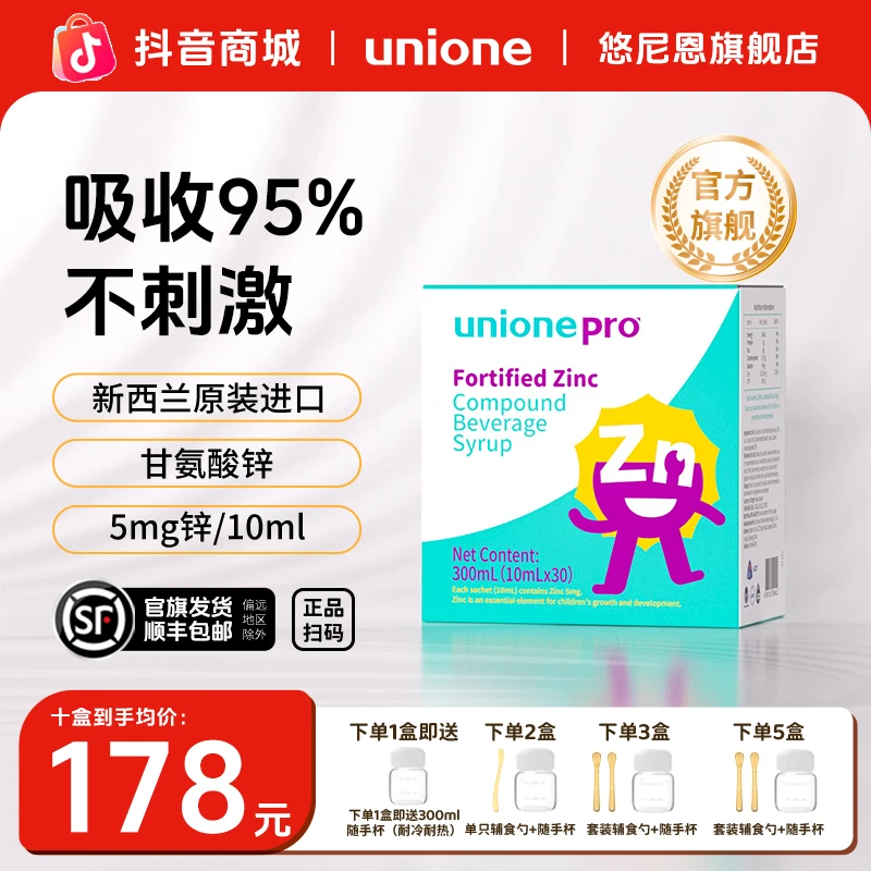 悠尼恩强化锌复合液浓浆儿童大人冲泡即食儿童维生素多种维生素