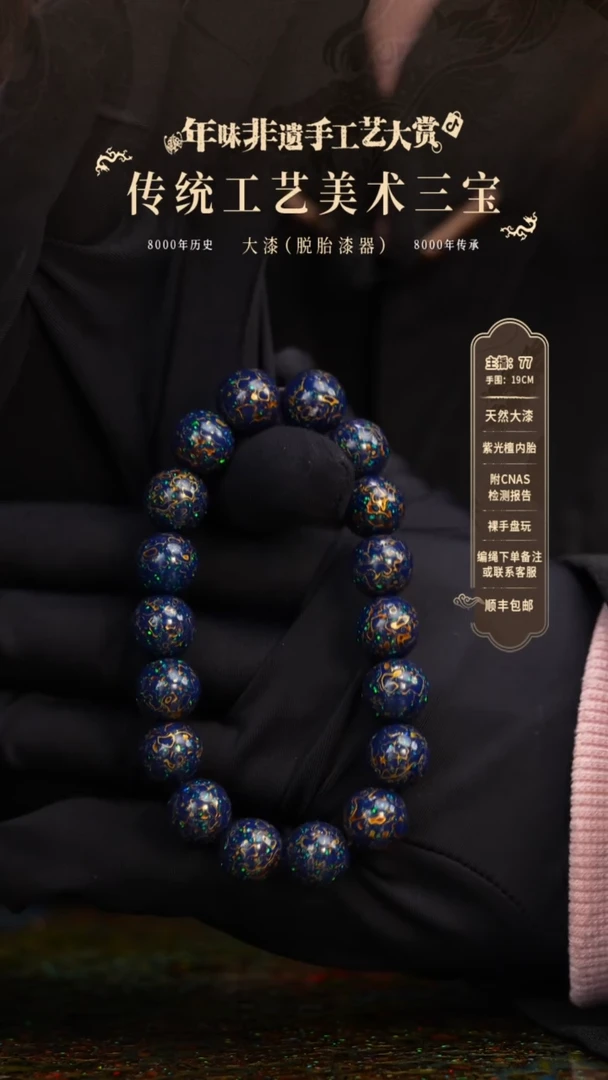 【闪购商品】大漆/犀皮/1.0*18   665