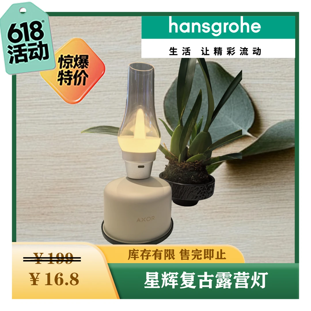（活动专属）雅生星辉复古露营灯小夜灯【定金券不可用】