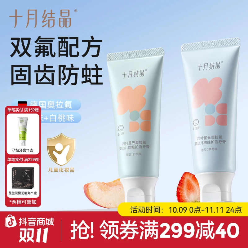 十月结晶四叶星光儿童牙膏婴幼儿童防蛀牙膏固齿换牙期宝宝专用