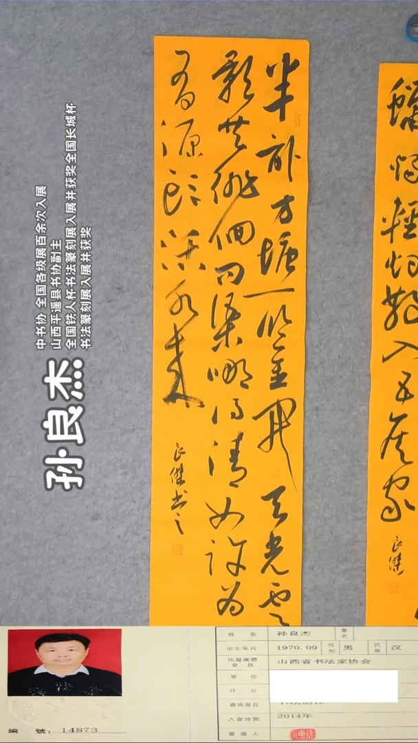 书法孙老师书法纯手写138*34