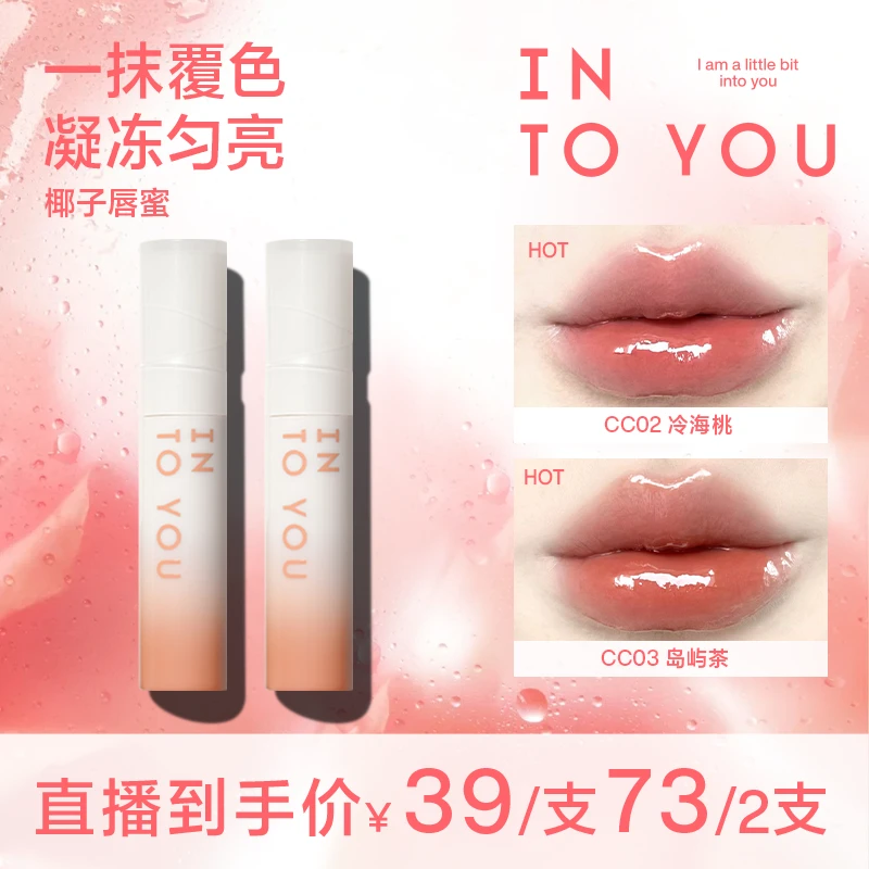 【唇蜜专享】INTOYOU椰子唇蜜口红高亮遮盖唇纹涂抹平价新手显白