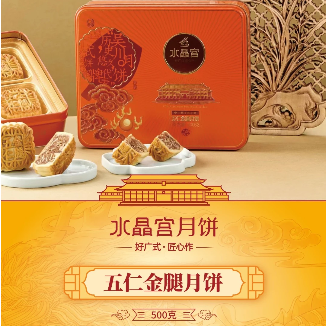 【琼中邮政】海南水晶宫五仁金腿中秋节大月饼礼盒装送人提篮送礼品