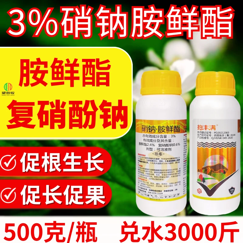 3%硝钠胺鲜酯调节剂复硝酚钠胺鲜酯促长促根果实生长复配剂