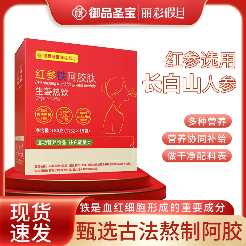 【品牌专属】御品圣宝 丽彩假日红参铁阿胶肽生姜热饮 成人MZZ-TL