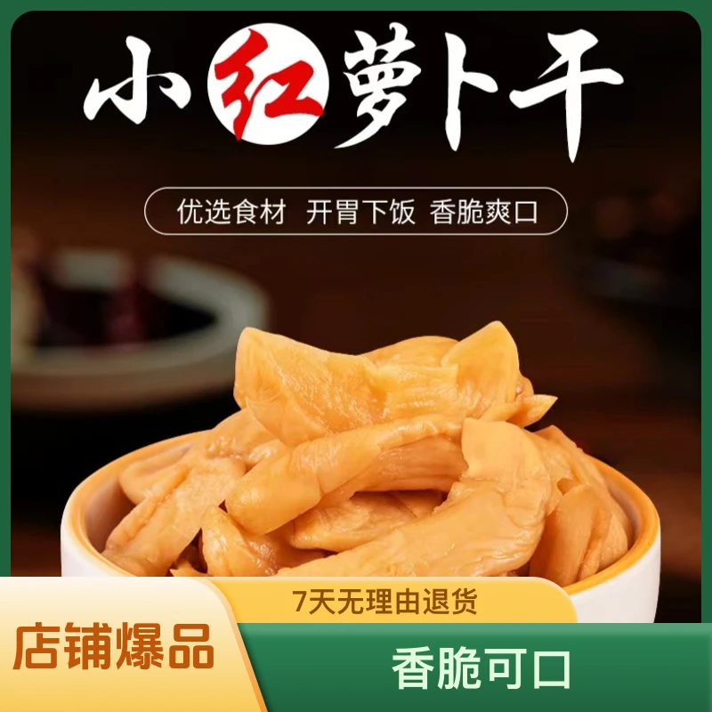 （杨大紫专属）噶来带228g瓶装香脆萝卜干下饭菜手工日晒香萝卜干