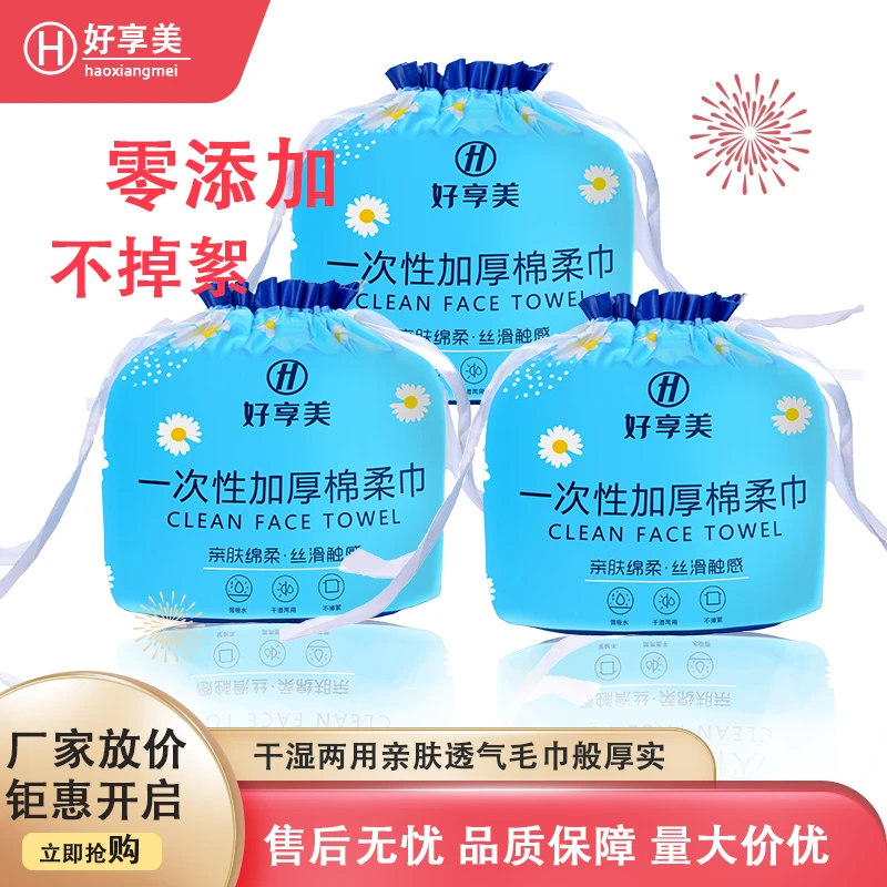 好享美三卷好享美卷装洗脸巾一次性洗面擦脸洁面巾珍珠纹卷筒式