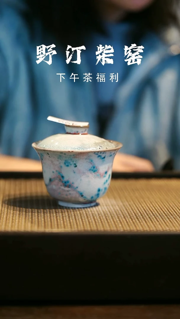 野汀柴窑手工手作@@YT微瑕499