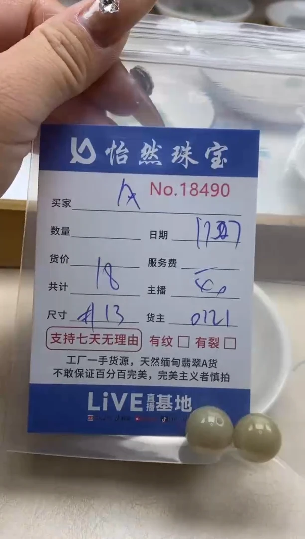 散珠翡翠鳳?单：18490
