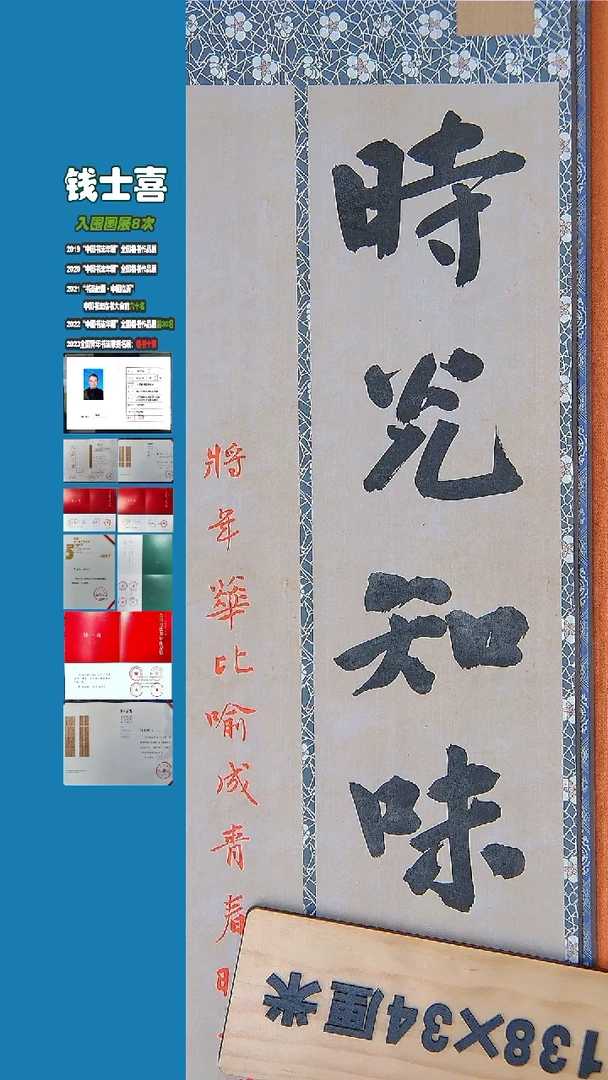 【闪购商品】书法钱士喜老师纯手写书法精品138*34