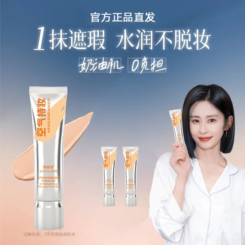 【颖儿推荐 买一送一】空气持妆粉底液轻薄遮瑕水润冬日妆容持久女