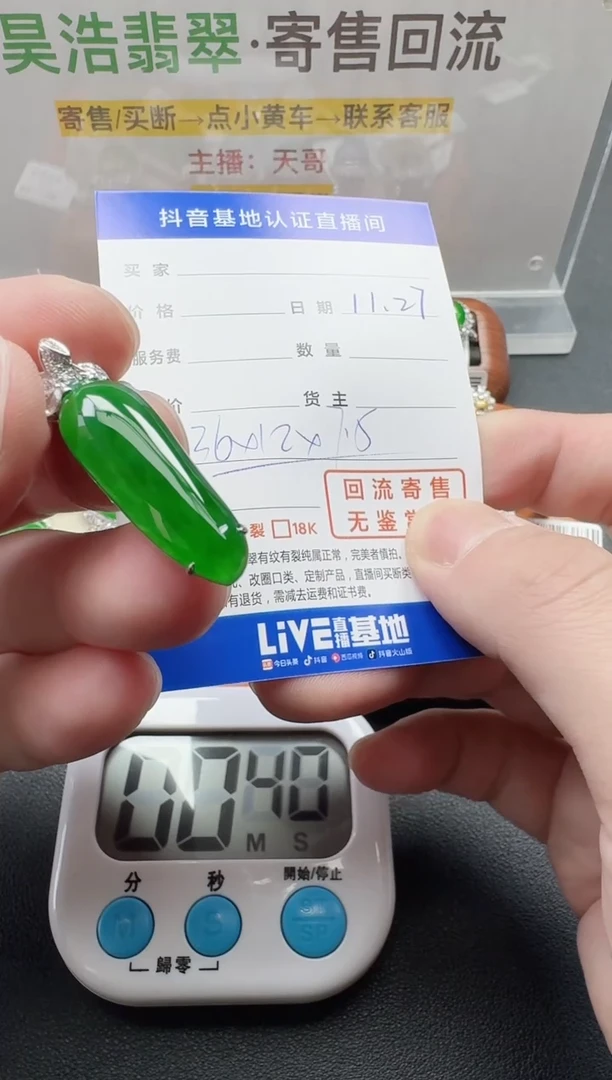 颈饰18K金镶嵌翡翠寄售回流，24小时鉴赏期