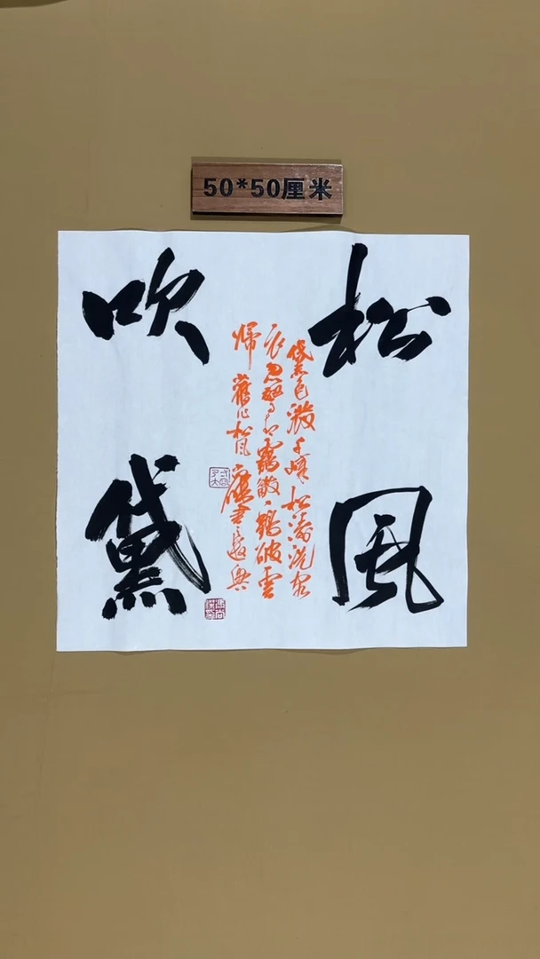 书法冯尚杰老师书法福利作品