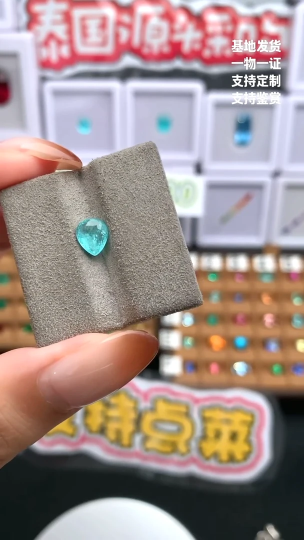 未镶嵌珠宝半成品帕拉依巴碧玺0.98ct GRA