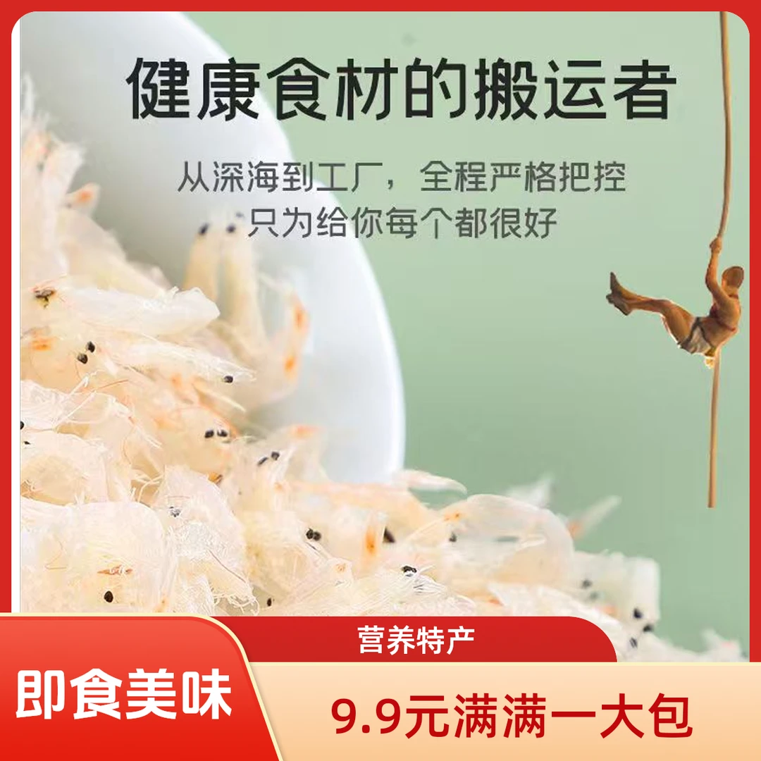 水晶虾皮纯天然渤海湾特产营养即食大虾皮煲汤辅料甄选