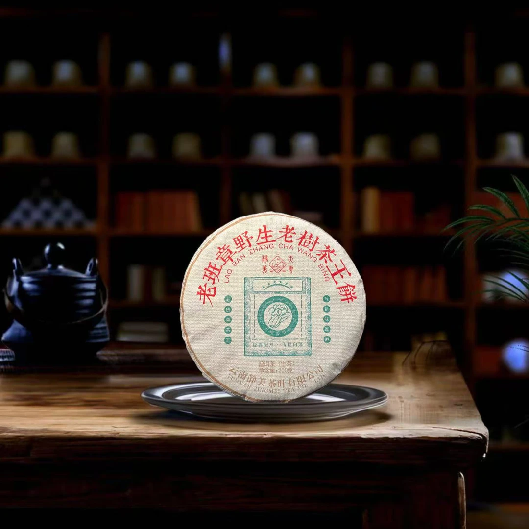 2022年 老班章野生老树茶王饼 普洱茶（生茶）200克/饼【带茶样】